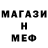 МЕФ mephedrone snydergt